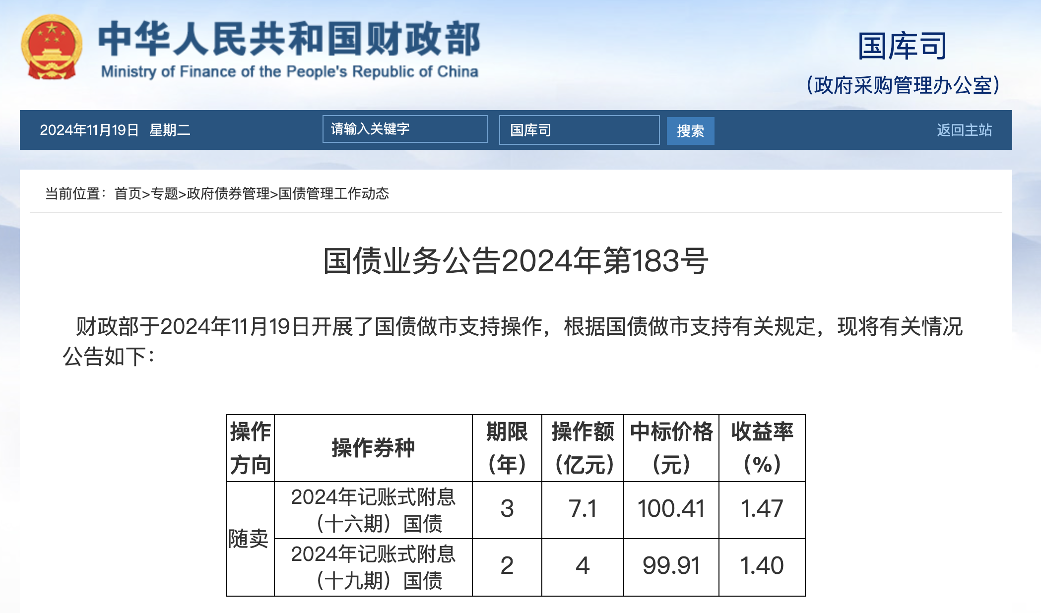 财政部拟第一次续发行2025年记账式附息（九期）国债