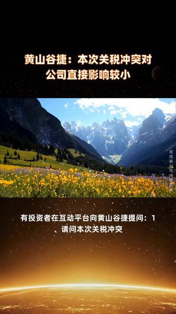 黄山谷捷营利双降，陷量增价跌困境，研发投入不足问题未解