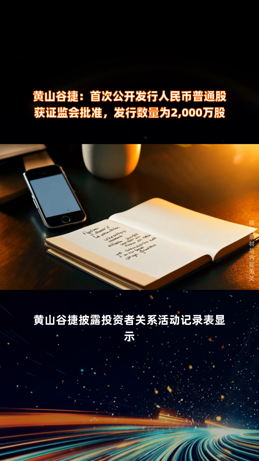 黄山谷捷营利双降，陷量增价跌困境，研发投入不足问题未解