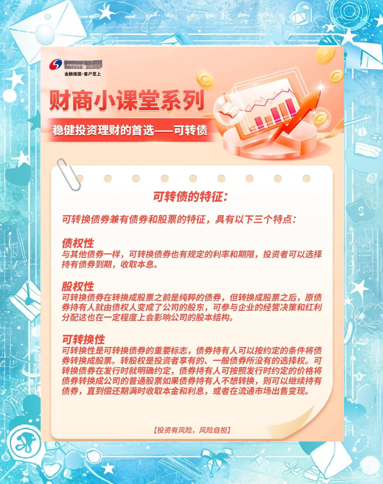 银行股价屡创新高 又有转债触及强赎