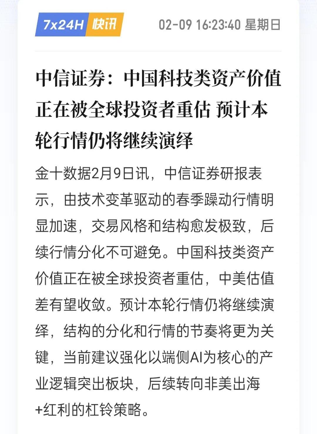 中信证券最新研判！中国权益资产正迎来年度级别牛市，全年GDP有望顶住关税压力