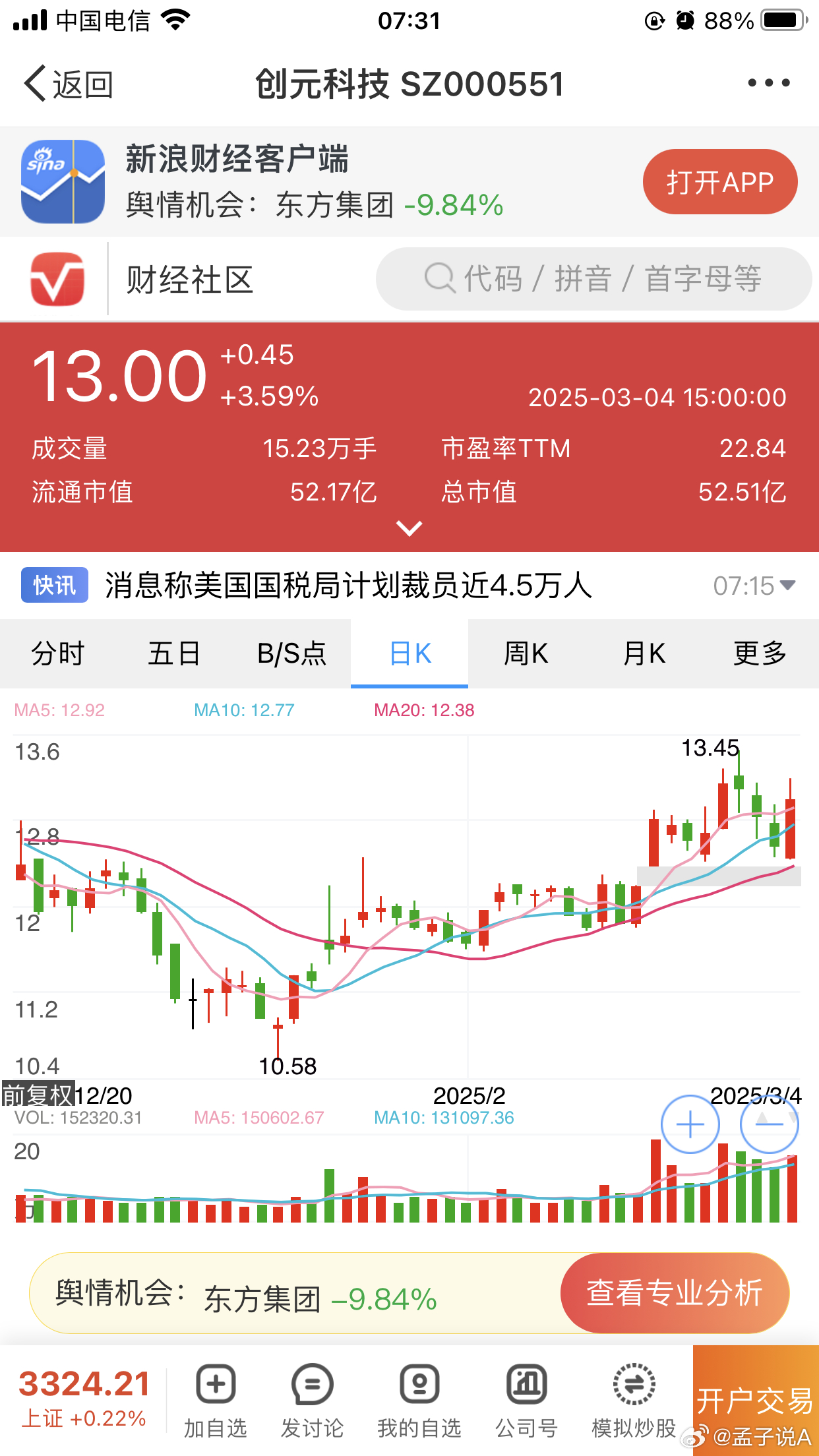 创元科技(000551.SZ)：苏州电瓷拟中标约2.27亿元国家电网项目