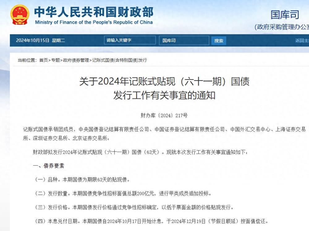 财政部拟第三次续发行2025年超长期特别国债（二期）