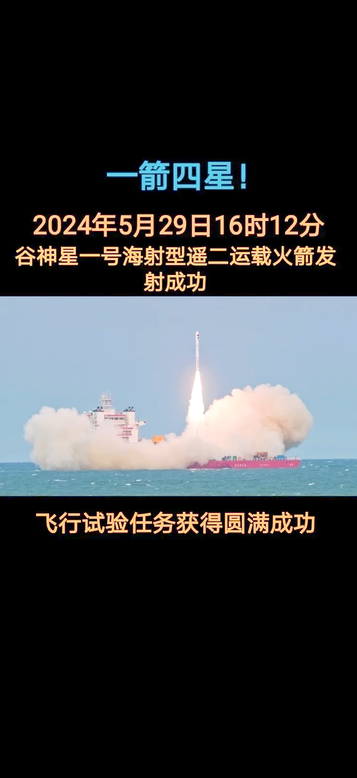 “元行者一号”验证型火箭在山东海阳东方航天港顺利实施海上发射回收试验