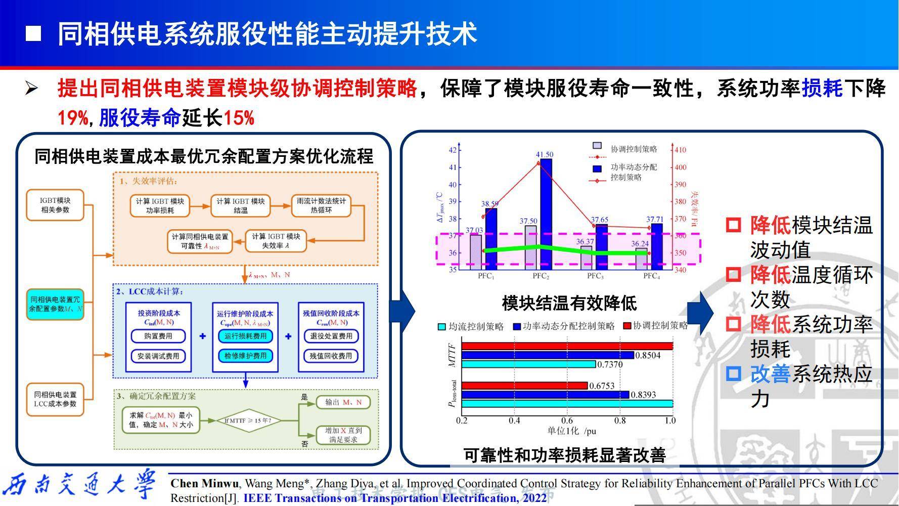 唐源电气携手西南交大教授设立AI算法服务公司
