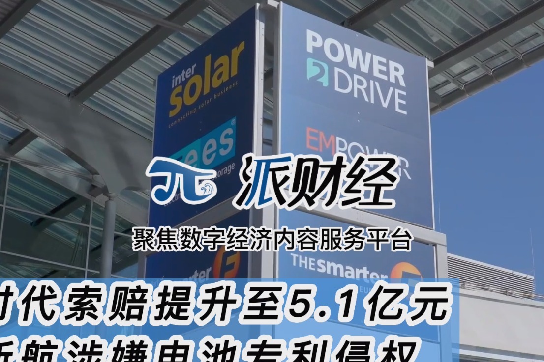 宁德时代获得外观设计专利授权：“电子设备的码头能源运营管理图形用户界面”
