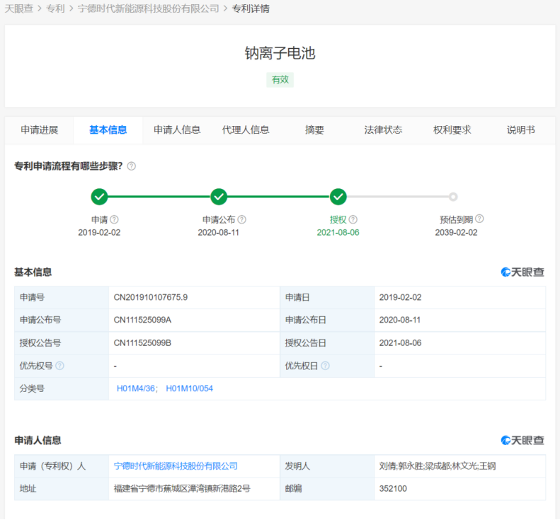 宁德时代获得外观设计专利授权：“电子设备的能量系统管理图形用户界面”