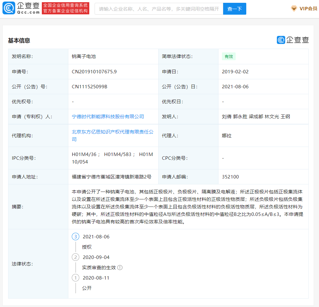 宁德时代获得外观设计专利授权：“电子设备的能量系统管理图形用户界面”