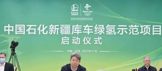 中国石化氢能产业链创业投资基金正式设立