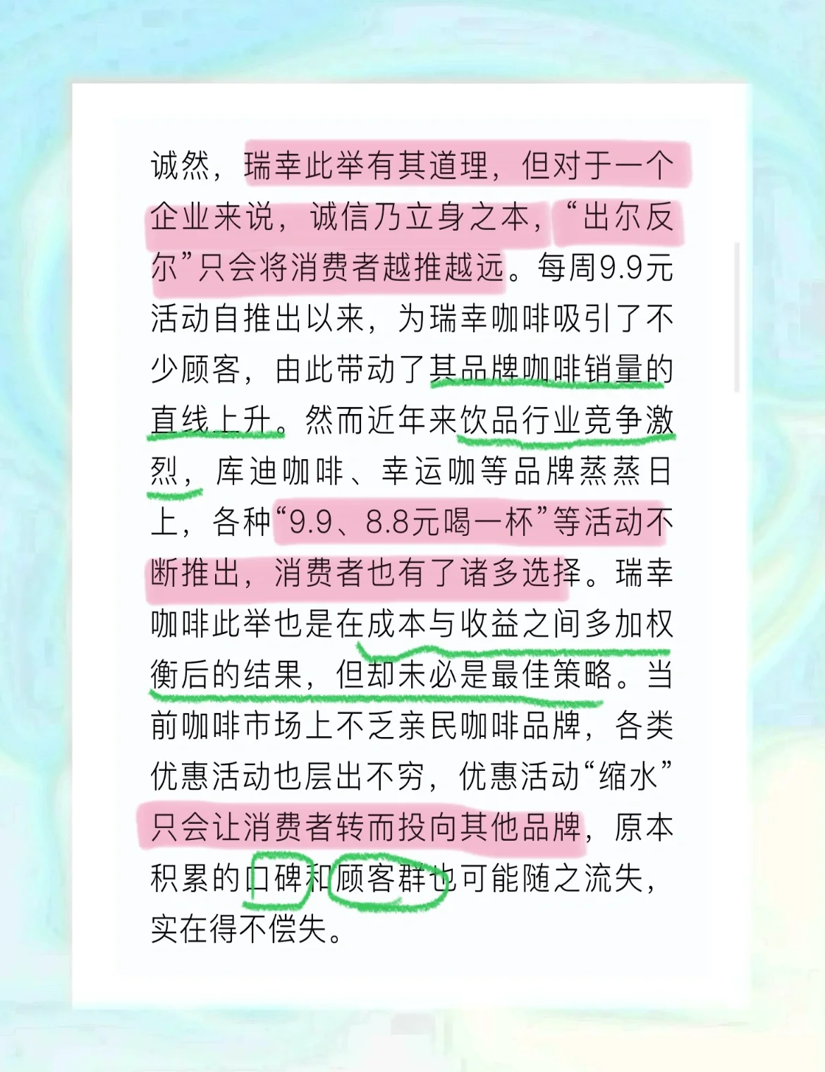 与外卖平台价格战相关？瑞幸回应多款饮品降价3元