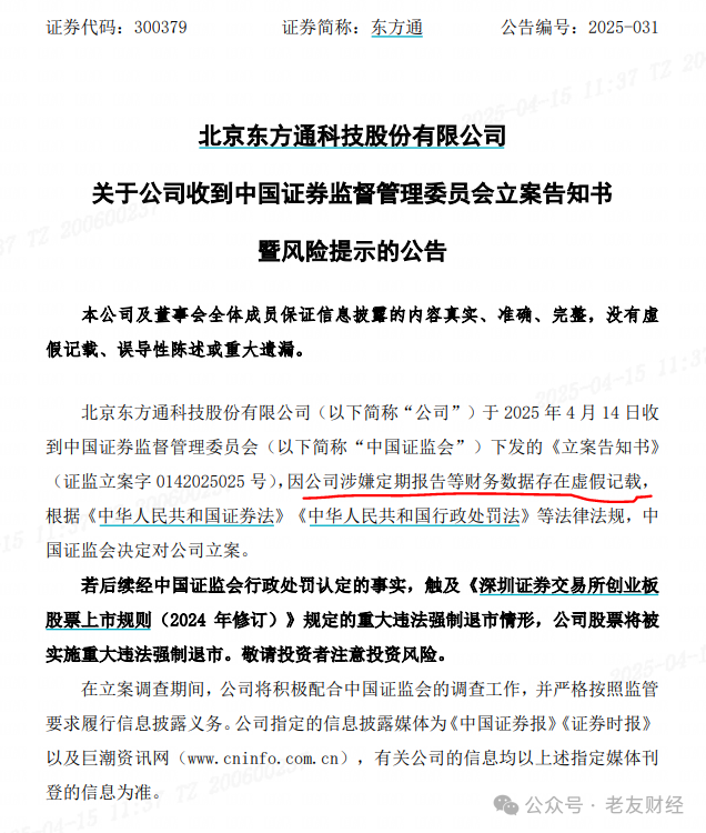 立案！300205，实控人涉嫌挪用资金！000711、603377，涉嫌信披违法违规！