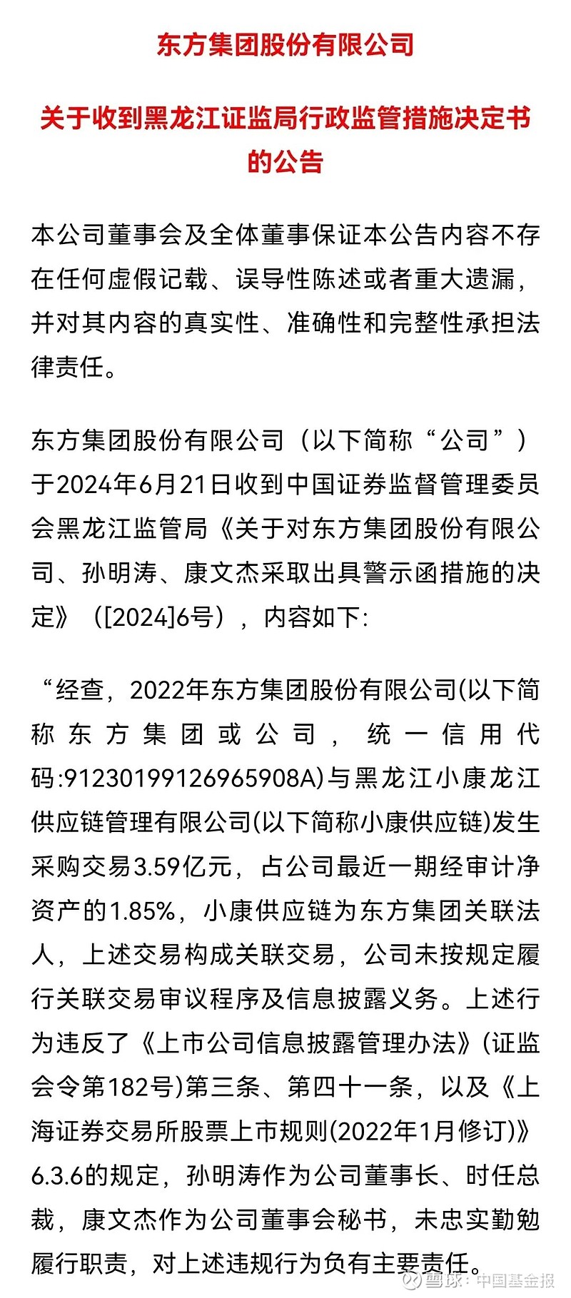 3家A股公司，突发！一家实控人被刑事立案，两家被证监会立案
