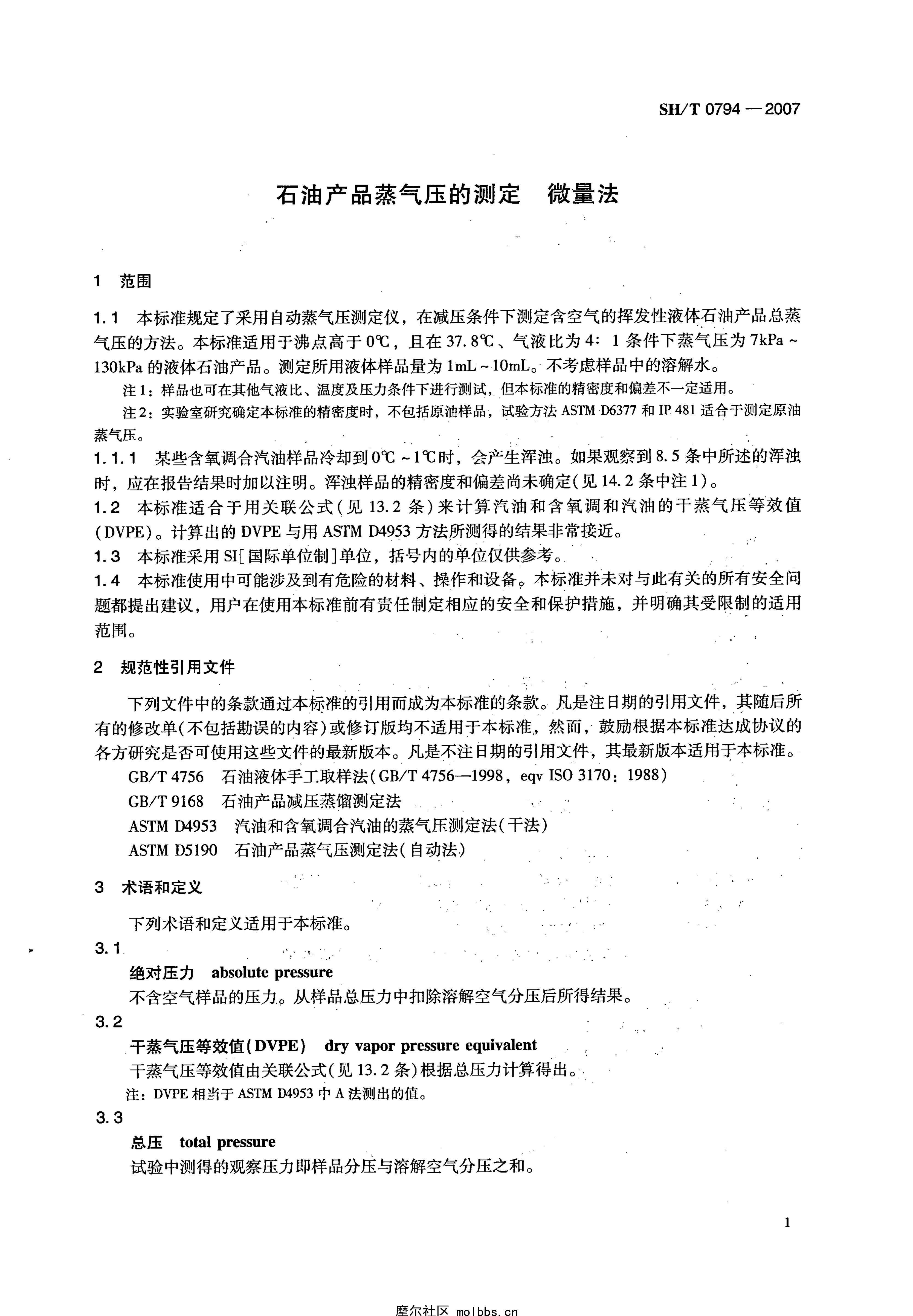 中国石油获得发明专利授权：“一种非常规原油蒸气压的测定方法”