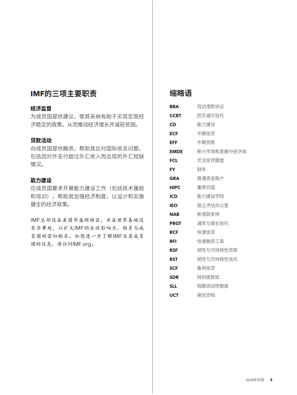 肯新财年预算中未包括IMF贷款