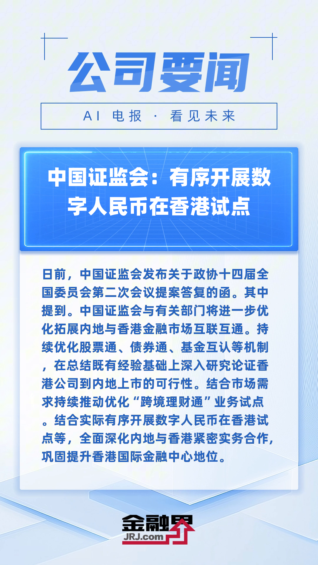 香港《稳定币条例》正式成为法例
