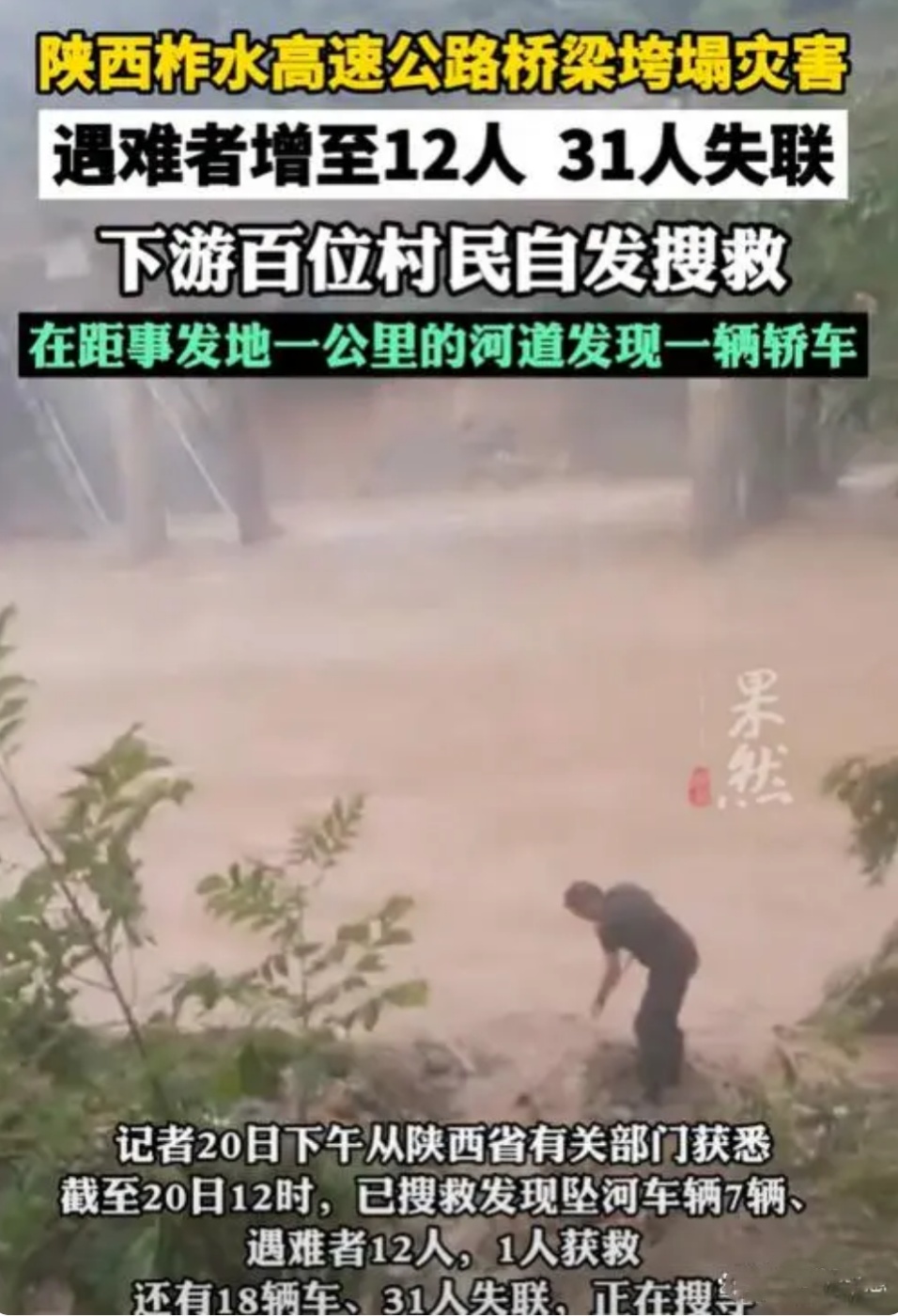 突发！俄罗斯布良斯克州一桥梁坍塌，致列车脱轨