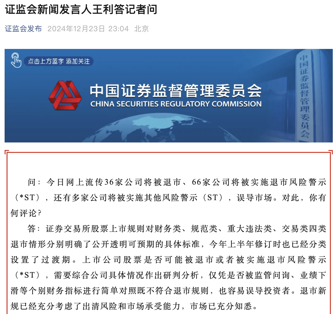 *ST威帝：6月4日起撤销退市风险警示