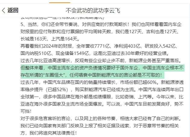 比亚迪再回应“汽车圈恒大”！