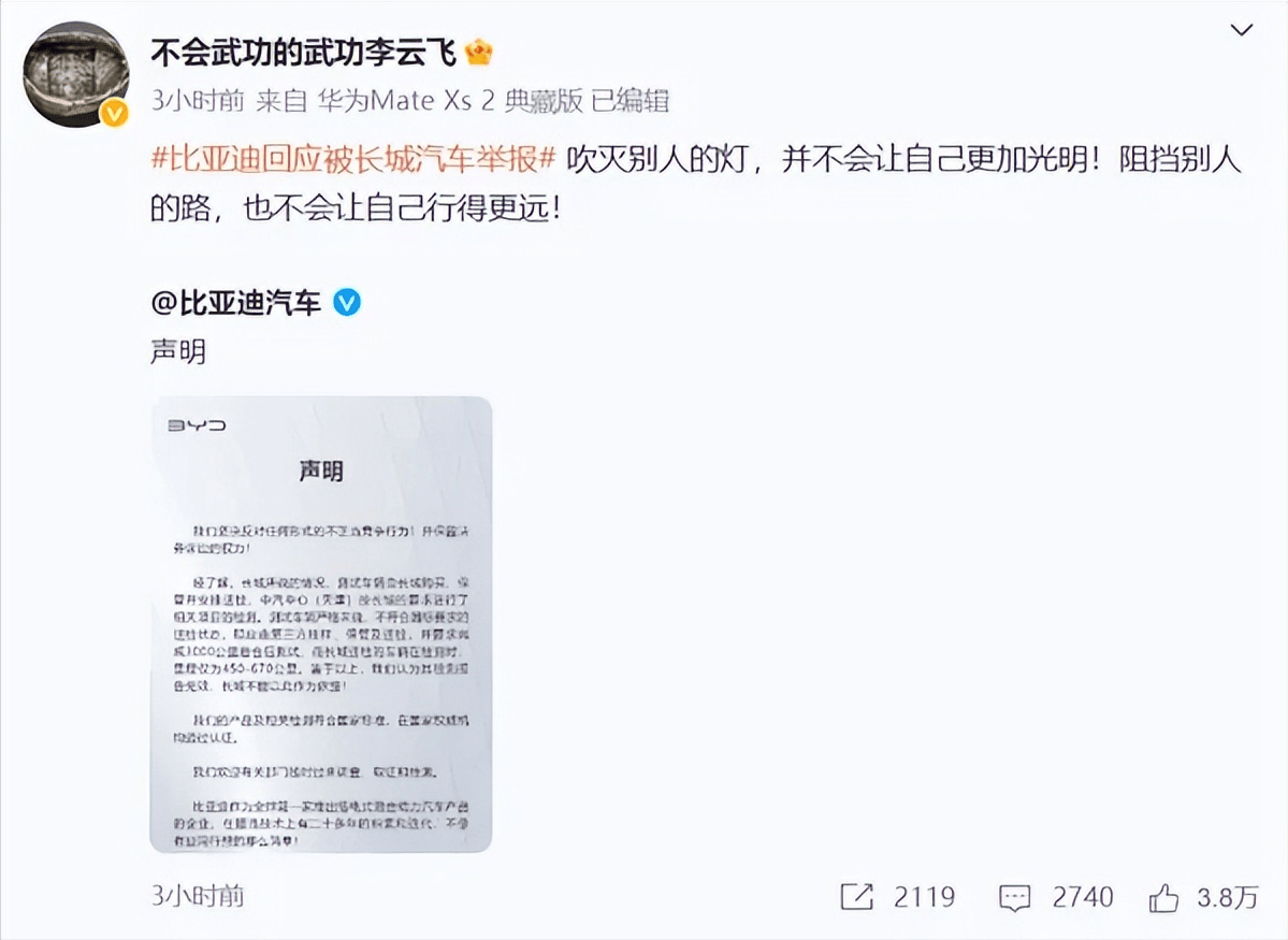 比亚迪再回应“汽车圈恒大”！