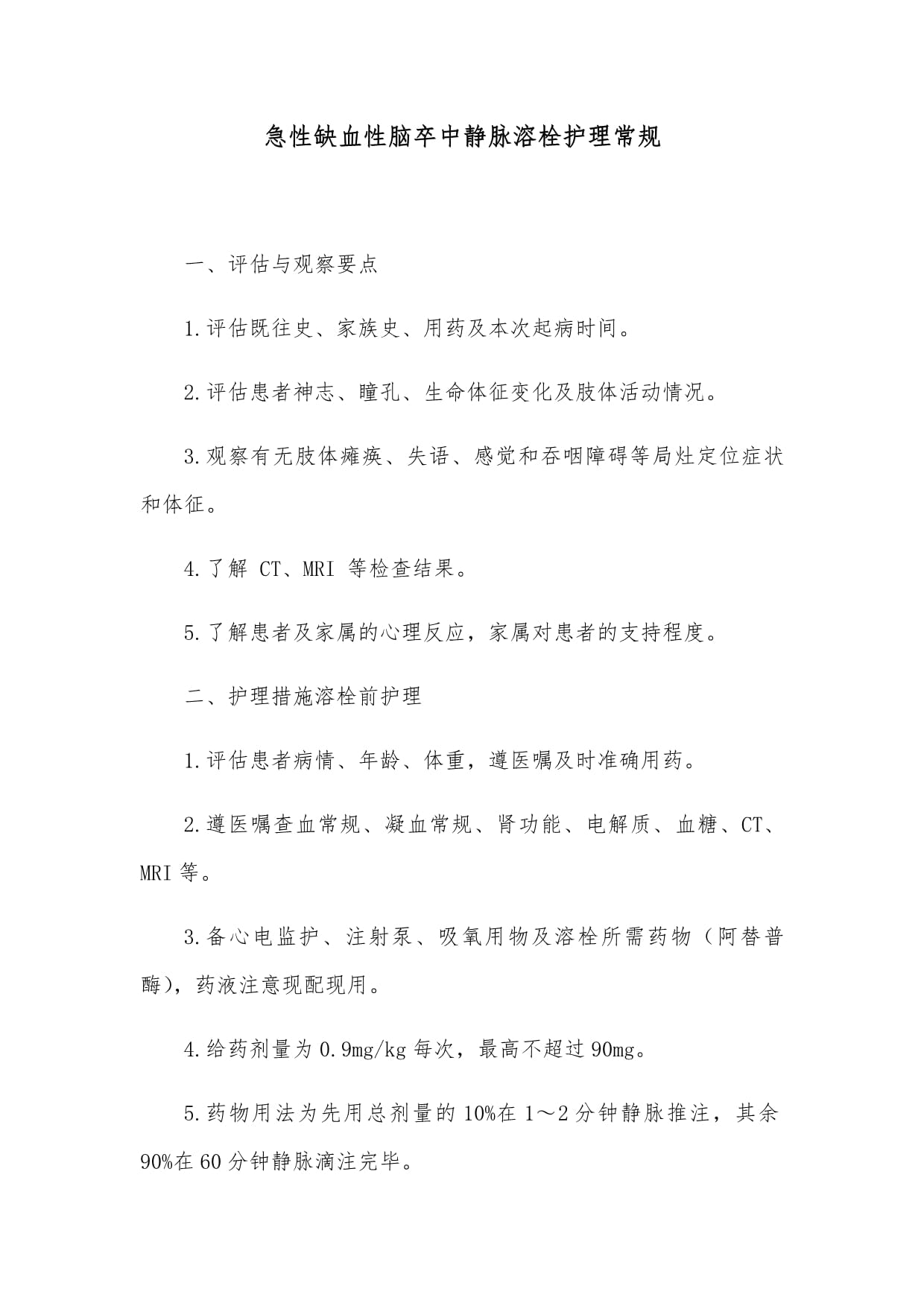 新研究认为卒中溶栓后低强度监测同样安全