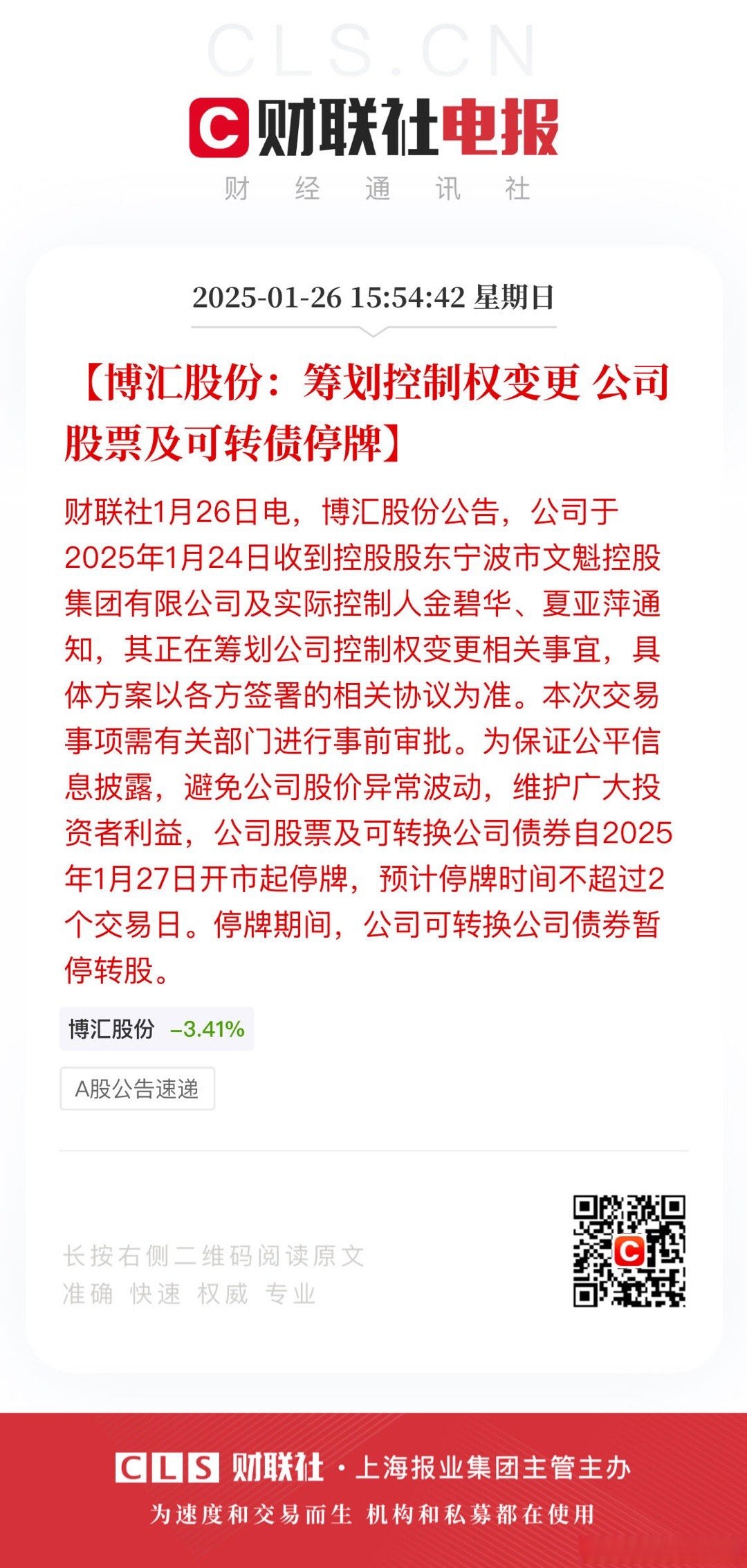 安奈儿：筹划公司控制权变更事项 股票明起停牌