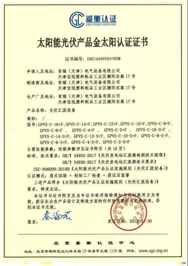 阳光电源获得实用新型专利授权：“一种透气阀和逆变器”