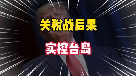 关税，大消息！美国，最新宣布