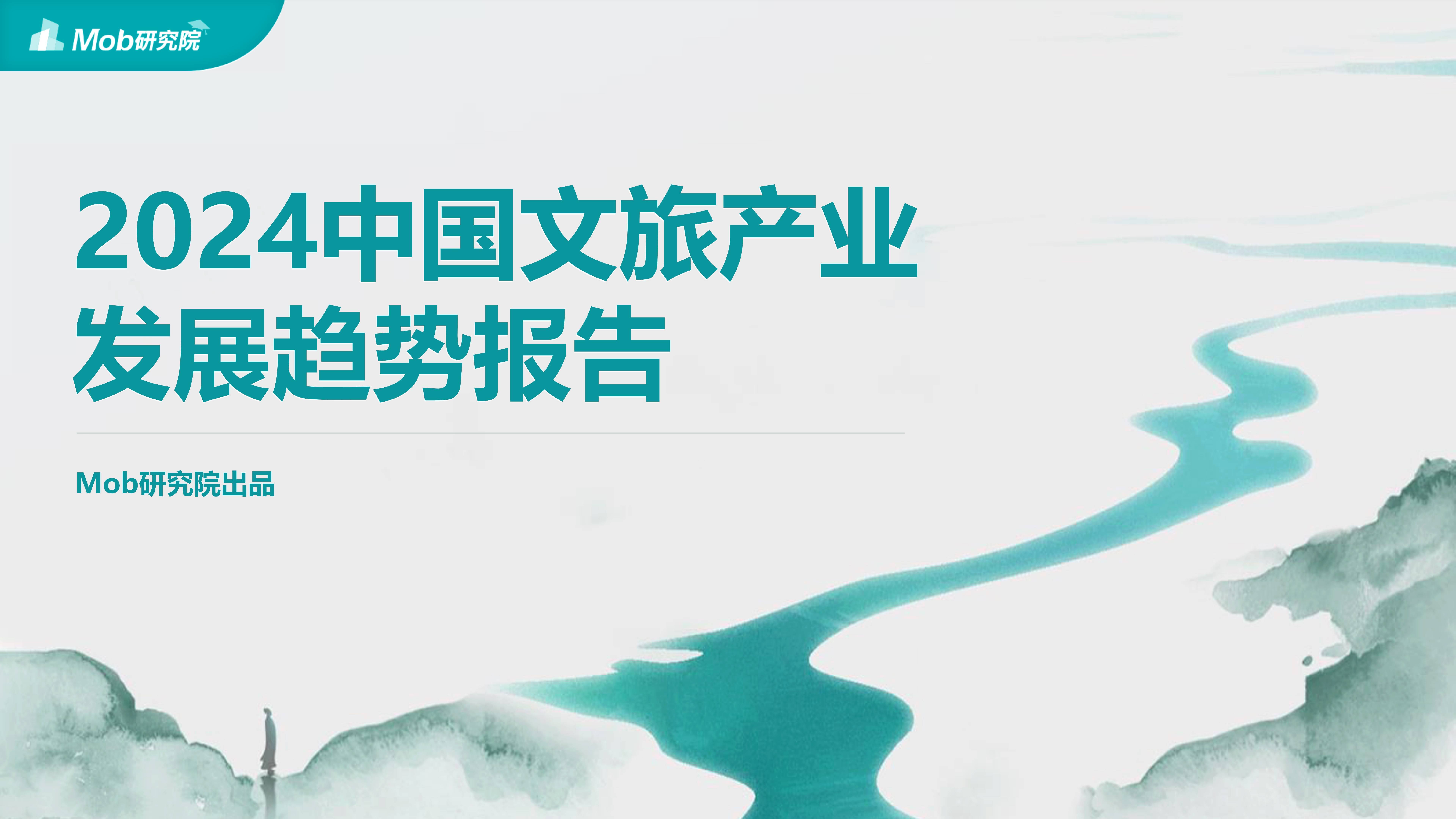 科技“流量”激活文旅“增量”