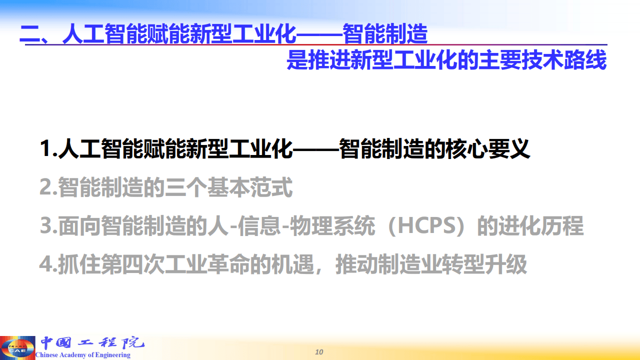 工业互联网与人工智能双向赋能　驱动园区经济高质量发展