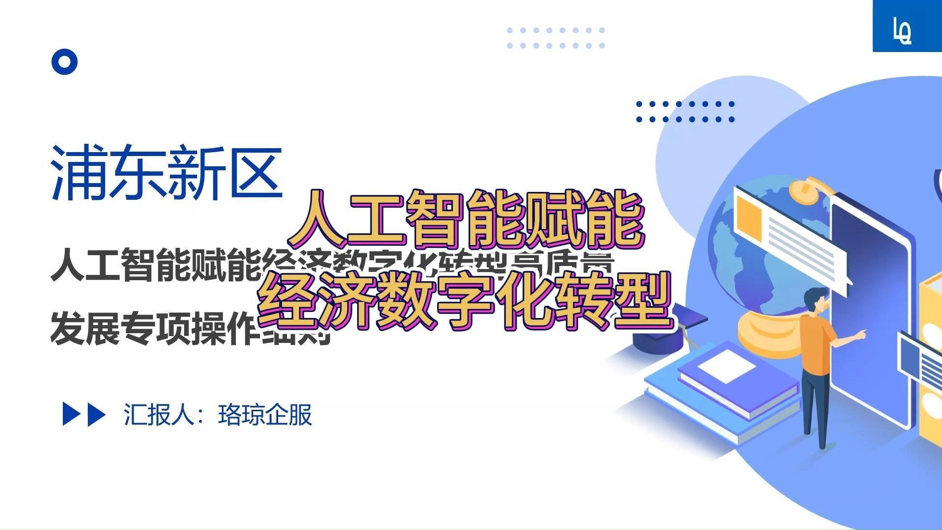 工业互联网与人工智能双向赋能　驱动园区经济高质量发展