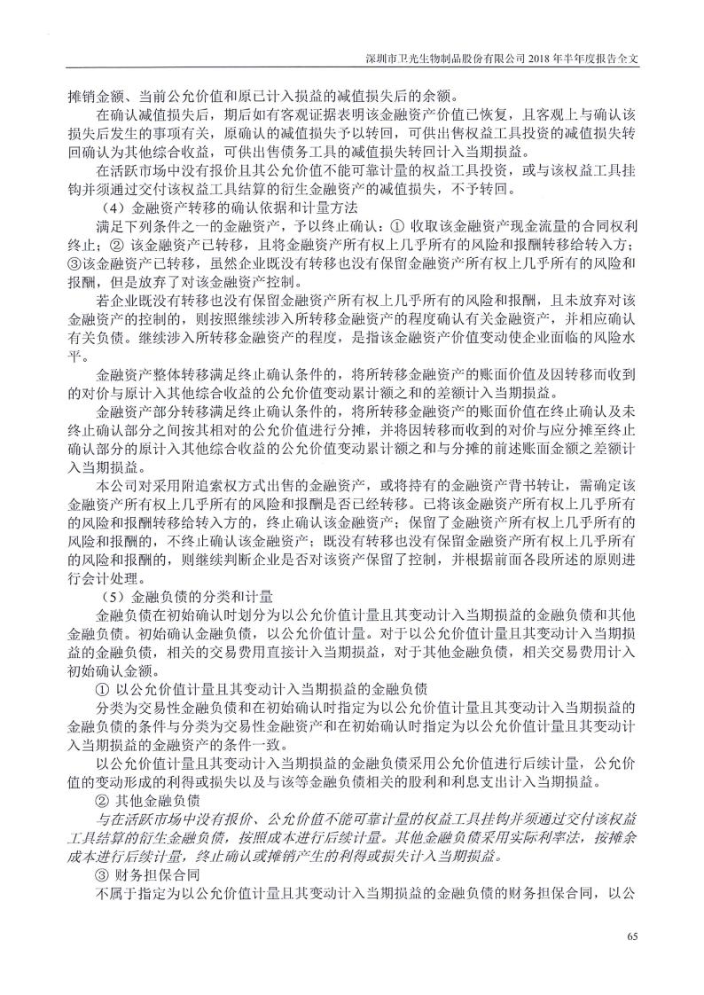 卫光生物获得实用新型专利授权：“一种CIP排水分流回用系统”