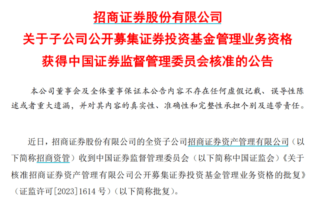 是他！招商证券新总裁官宣！