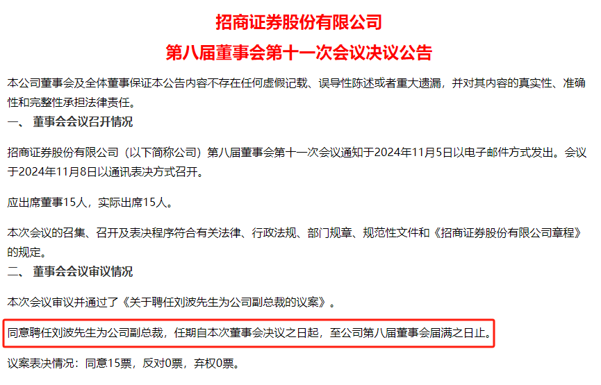 是他！招商证券新总裁官宣！