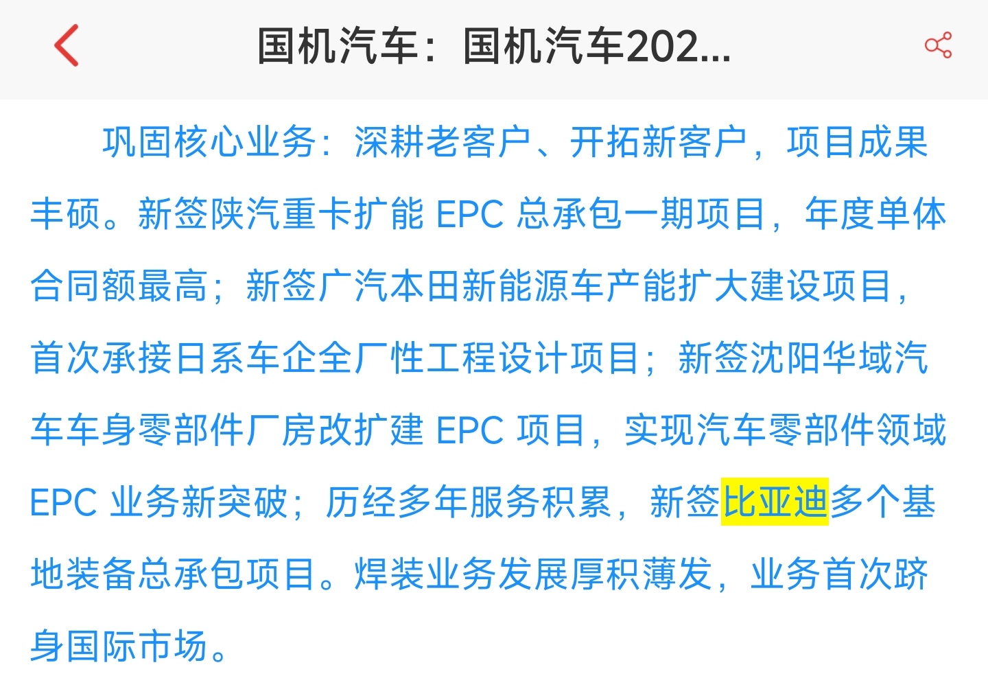 渤海汽车拟收购北汽集团旗下4家零部件公司