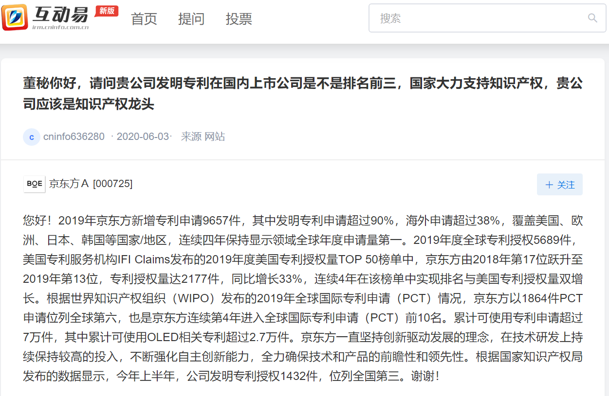 京东方Ａ获得发明专利授权：“电路板、显示装置”