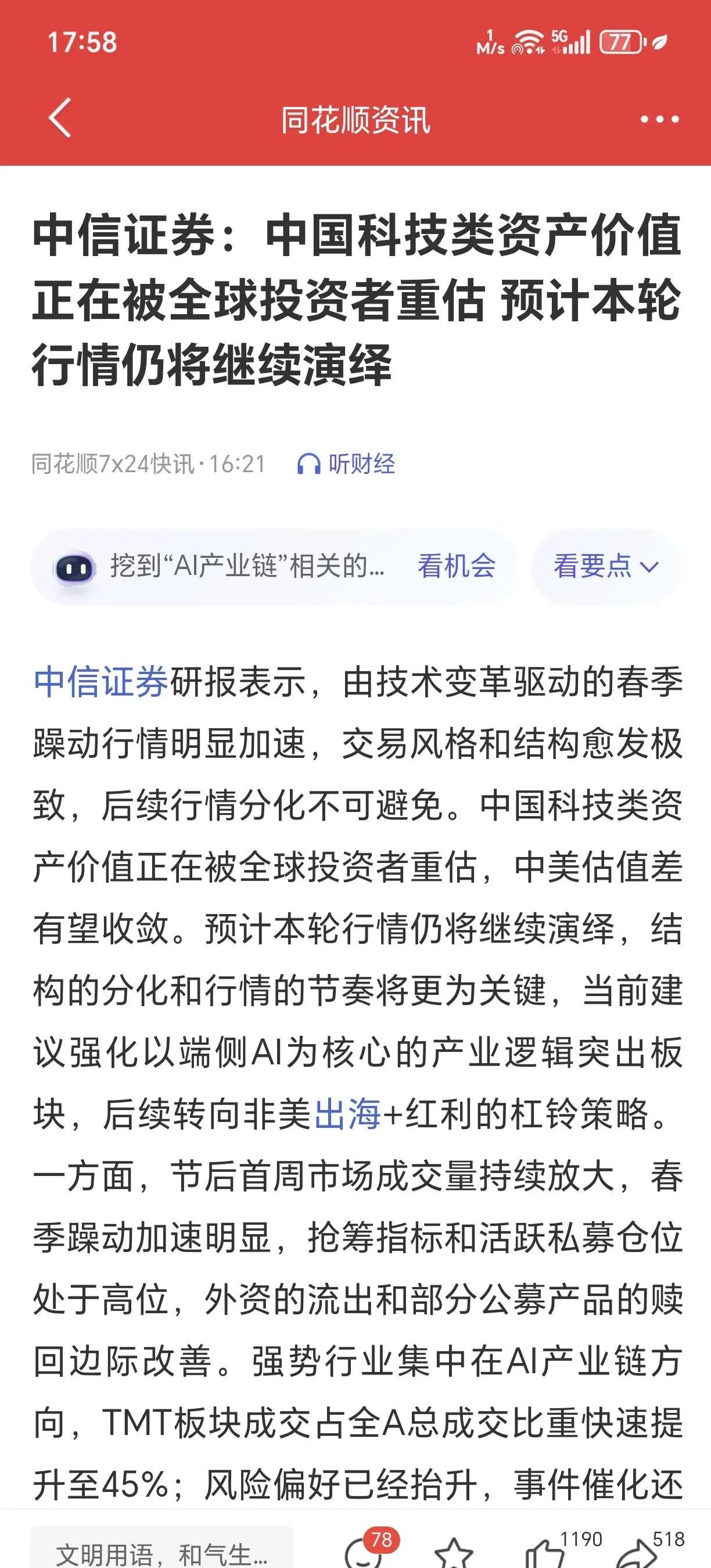今日投资参考：稳定币利好RWA 电力设备出口景气度延续