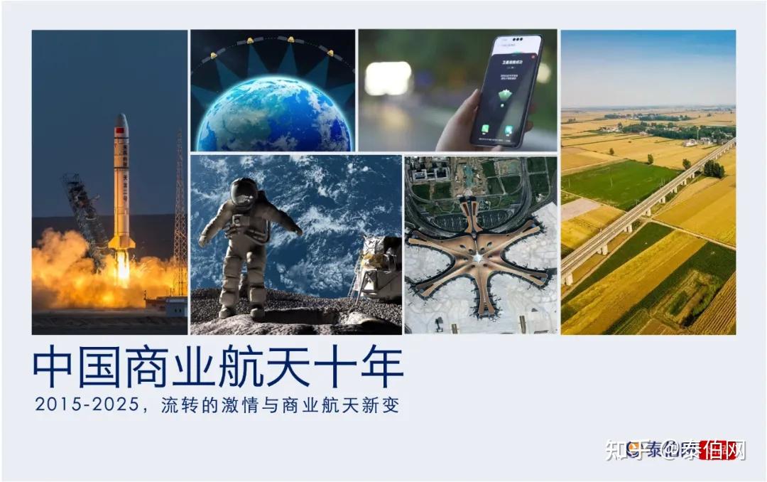 商业航天迈向星辰大海