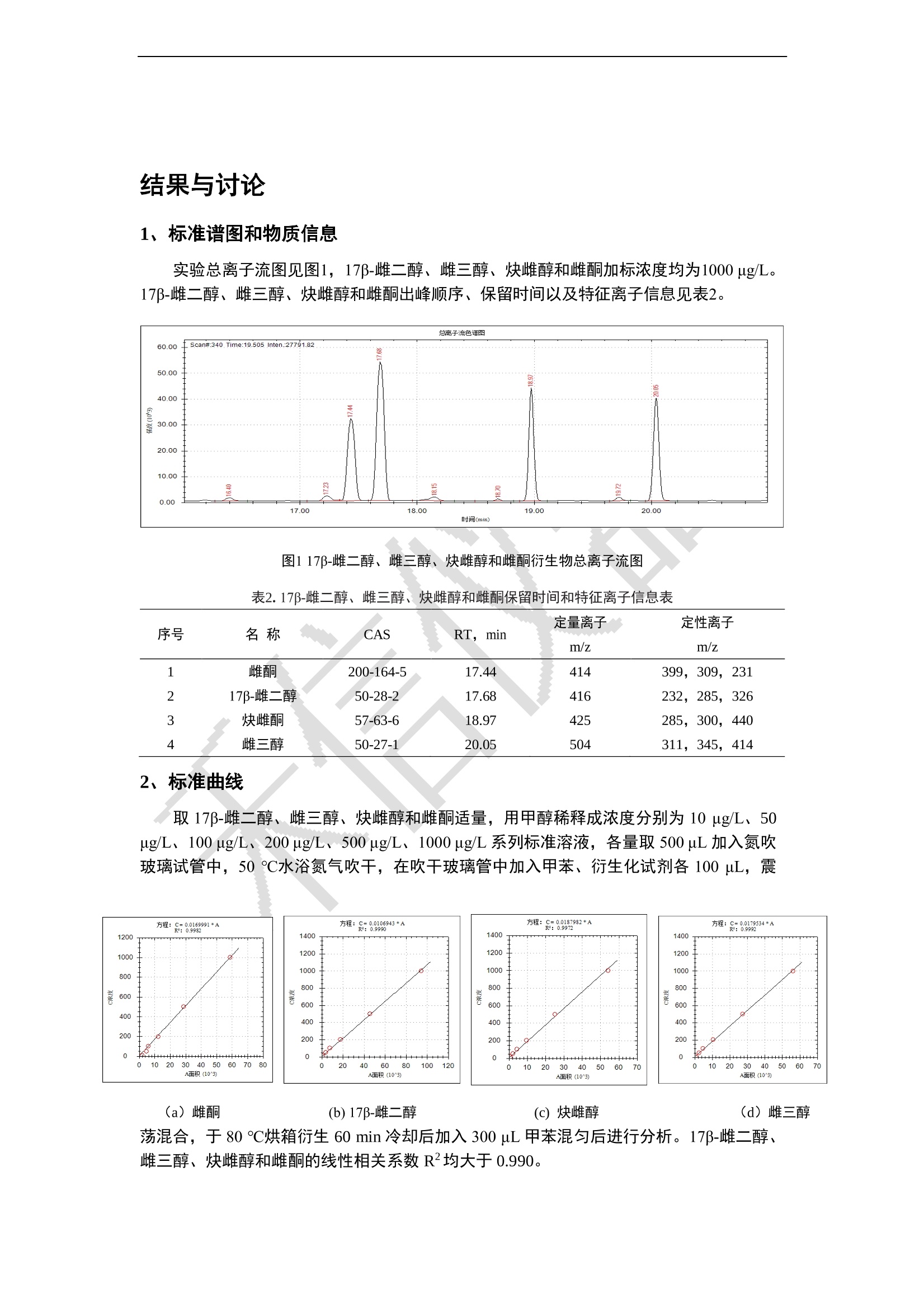 禾信仪器获得发明专利授权：“离子收集聚焦方法、离子收集聚焦装置及质谱装置”