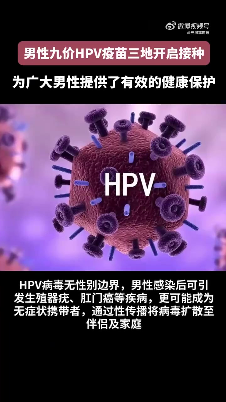 首个国产九价HPV疫苗获批上市