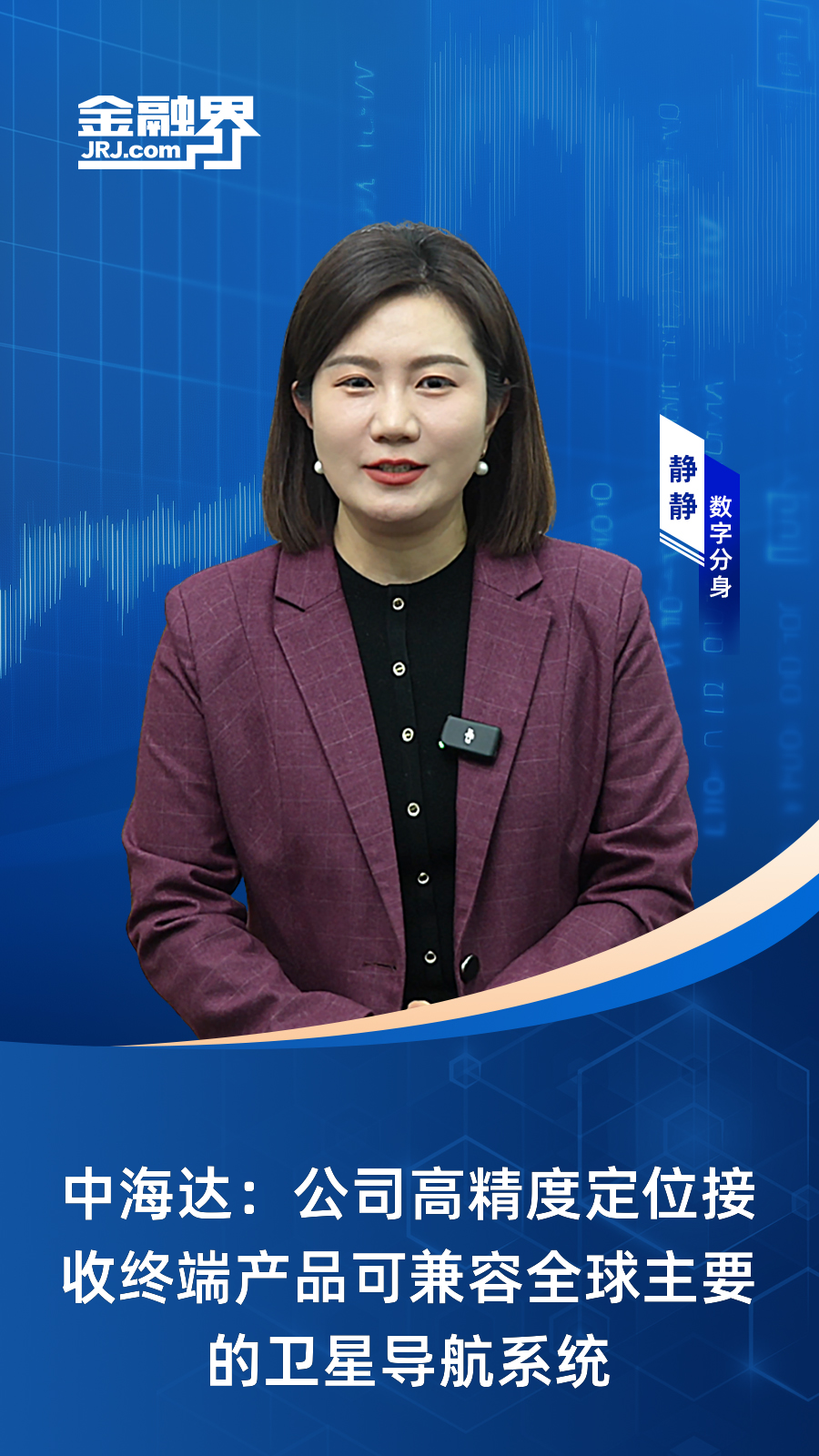 中海达：公司将密切关注政策及市场变化持续聚焦主业