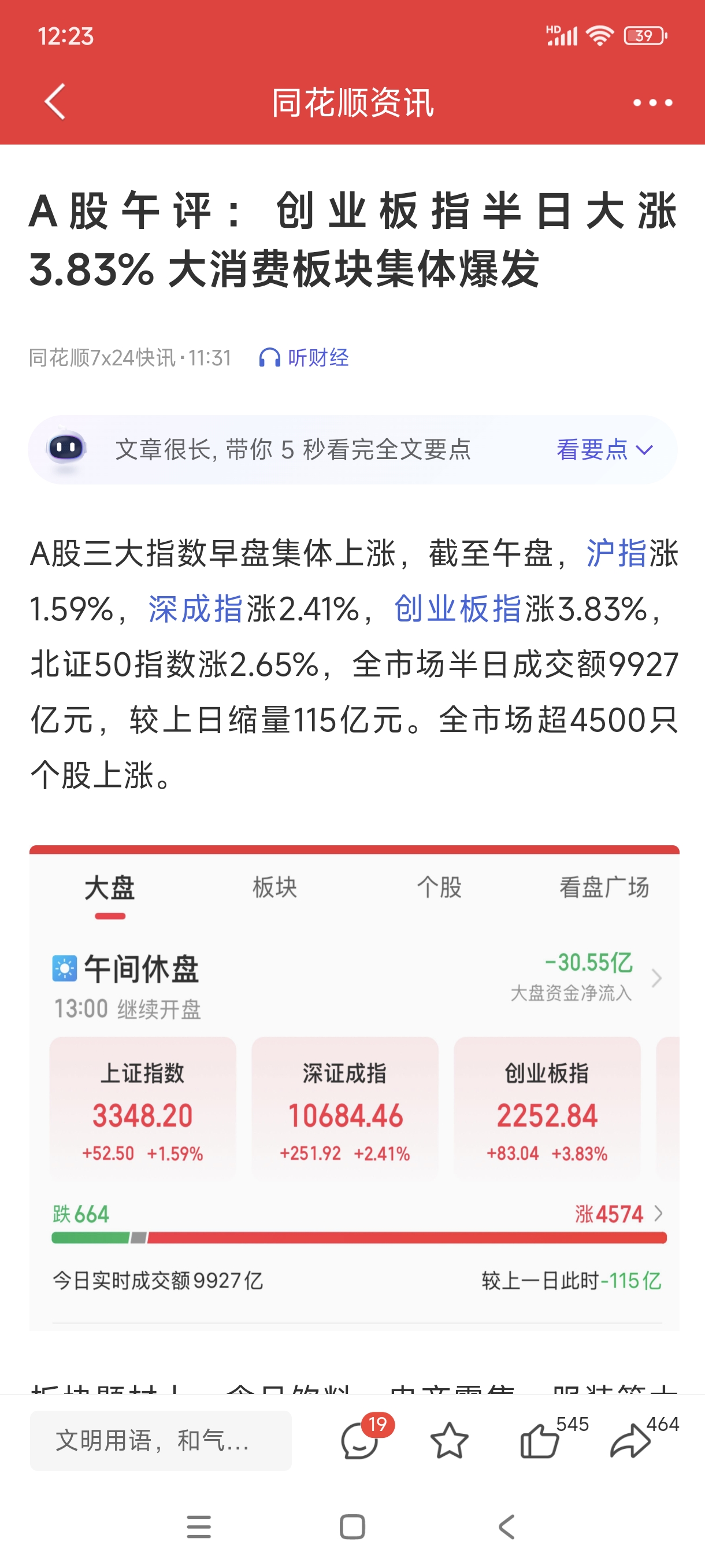 主力资金 | 尾盘拉涨停，大资金出手！