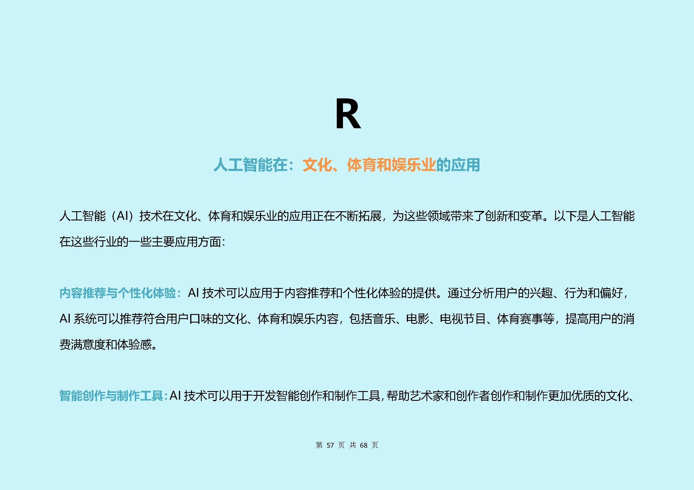 中国电科人工智能产品即将发布 并启动人工智能生态联盟