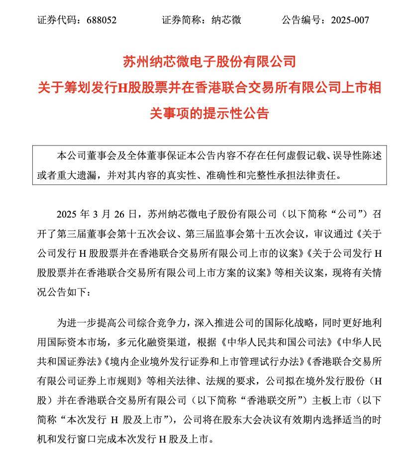 纳芯微：公司上市以来相关股东的减持计划是在遵守相关法律法规及交易所规则的前提下进行的