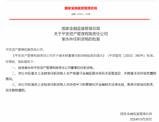 电科院完成董事会调整：解任两位董事、新增一位董事
