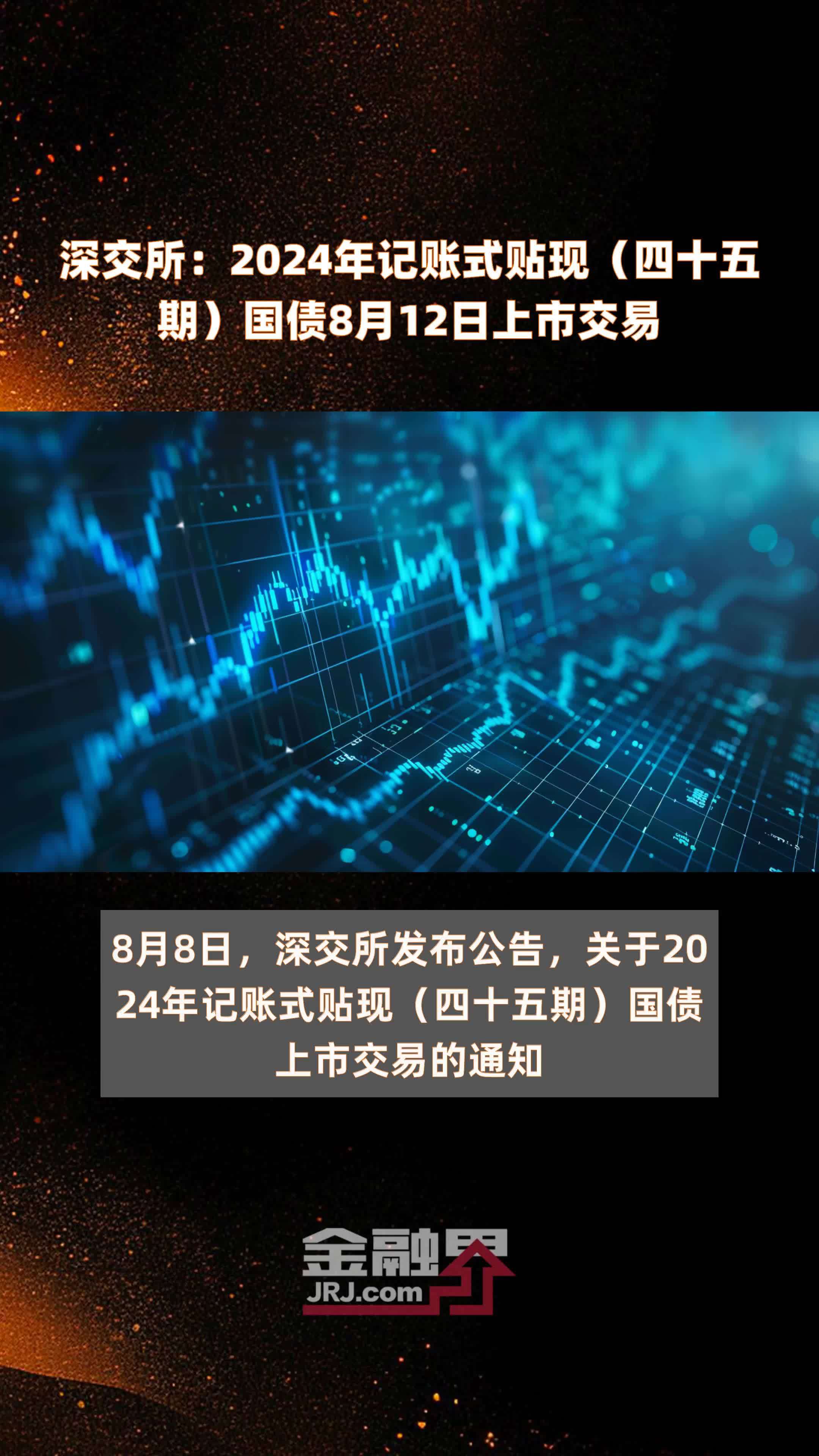 财政部：2025年记账式贴现（三十二期）国债已完成招标