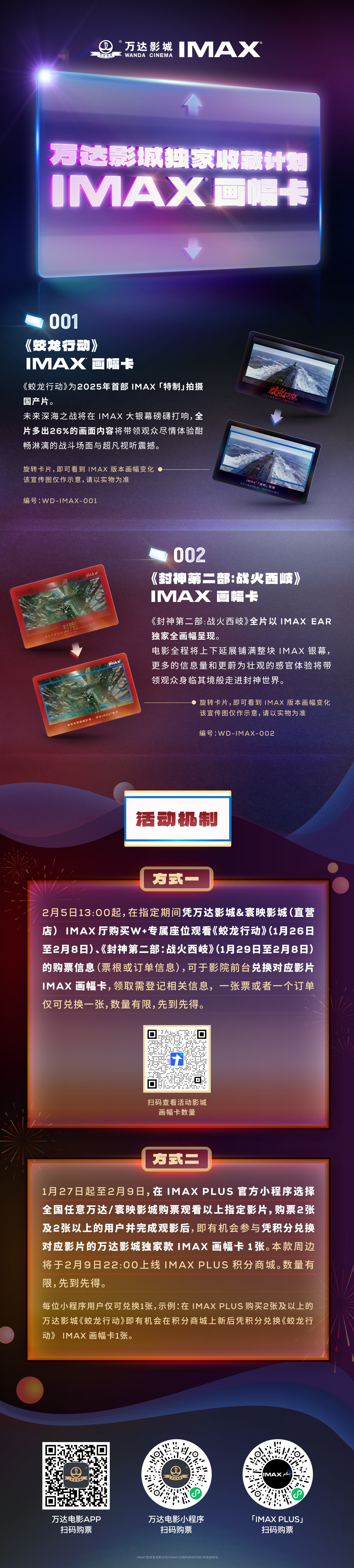 万达电影：将于近日开展2025年股东回馈活动