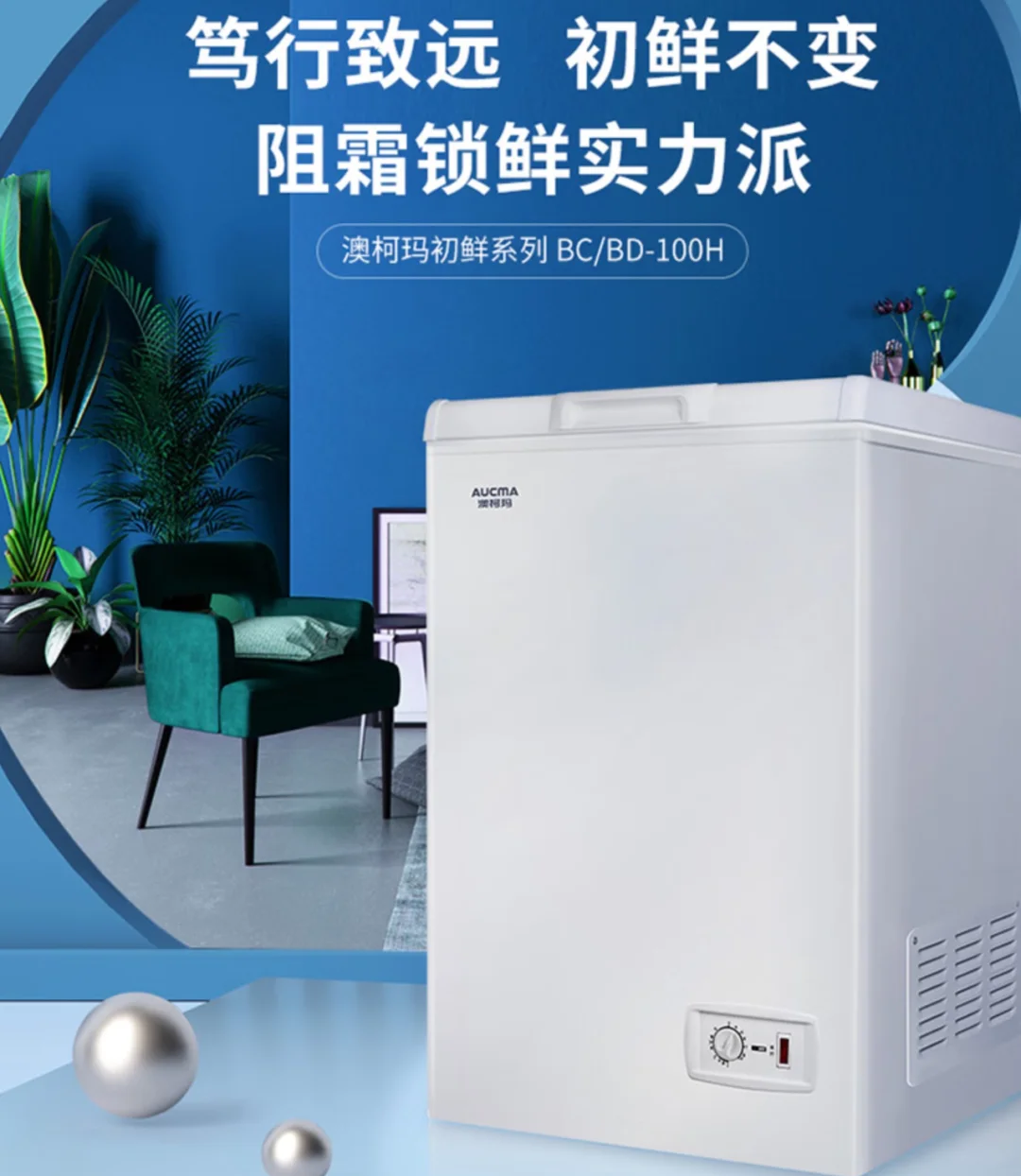 澳柯玛获得外观设计专利授权：“冰箱（对开门）”