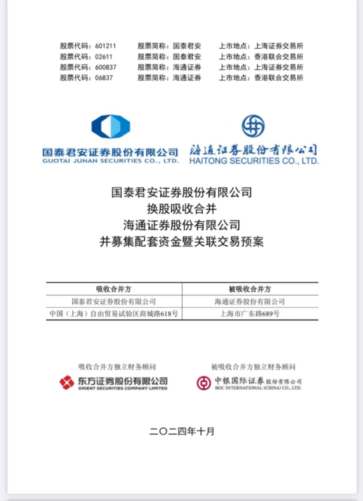 下半年投资机遇在哪？国泰海通策略会来了，信息量大