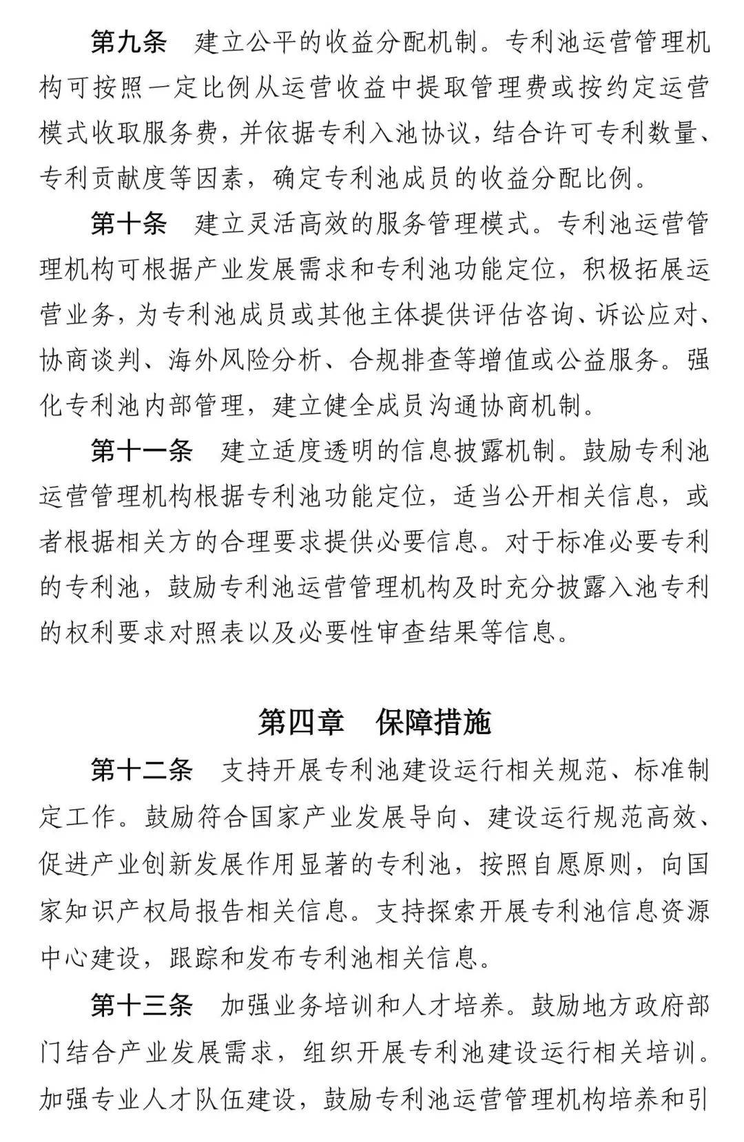 国务院国资委印发《中央企业发展规划管理办法》