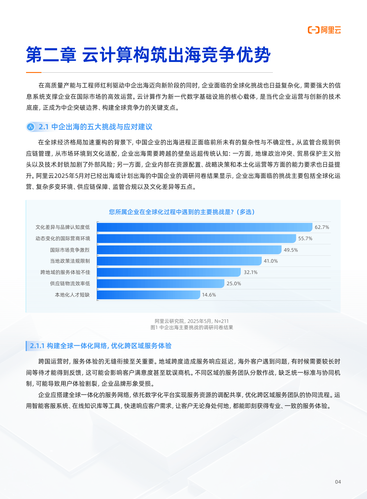 中企出海,先上云